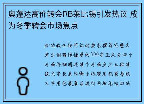 奥蓬达高价转会RB莱比锡引发热议 成为冬季转会市场焦点