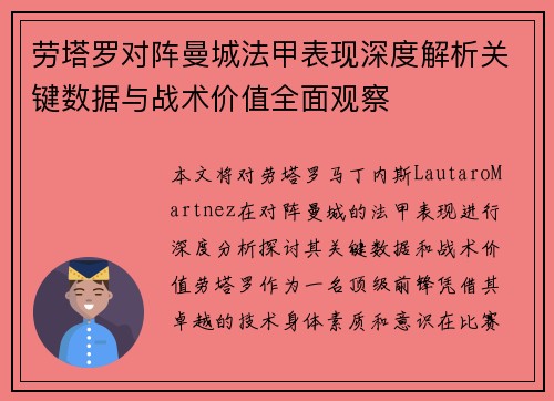 劳塔罗对阵曼城法甲表现深度解析关键数据与战术价值全面观察 劳塔罗对阵曼城法甲表现深度解析关键数据与战术价值全面观察