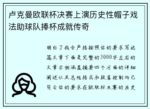 卢克曼欧联杯决赛上演历史性帽子戏法助球队捧杯成就传奇